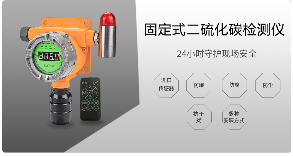 固定式二硫化碳檢測(cè)儀100.jpg